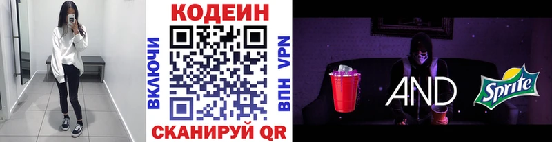 Codein напиток Lean (лин)  KRAKEN вход  Донской 
